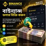 Binance USDT/ডলার বিক্রি করুন | USDT থেকে BDT