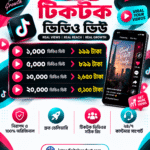 TikTok Video Views Service – ১,০০০ থেকে ২০,০০০ ভিউ | দ্রুত ডেলিভারি