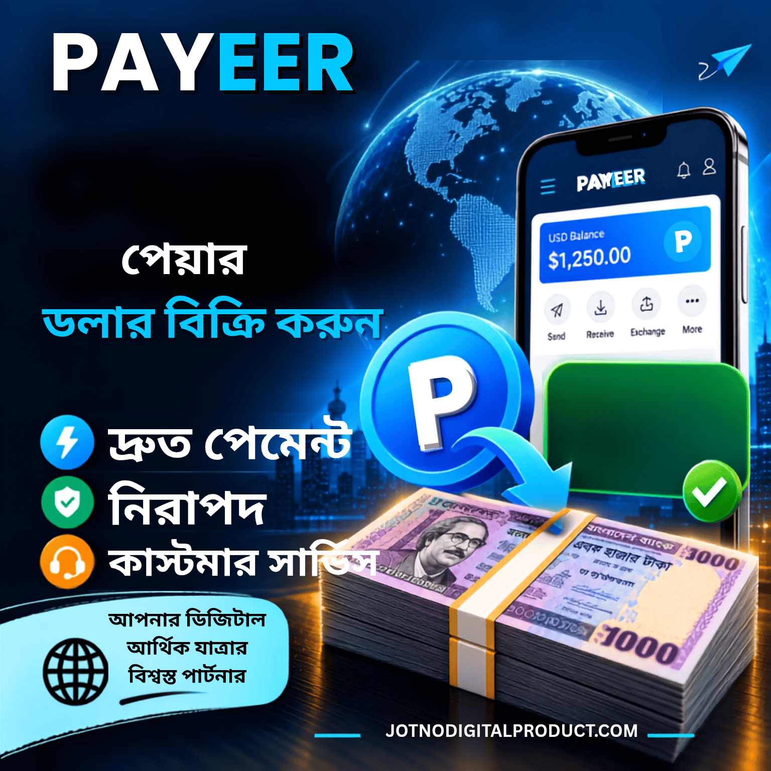 পেয়ারের ডলার বিক্রি করুন_20260906_003203_0000 Payeer ডলার বিক্রি করুন - Image 1