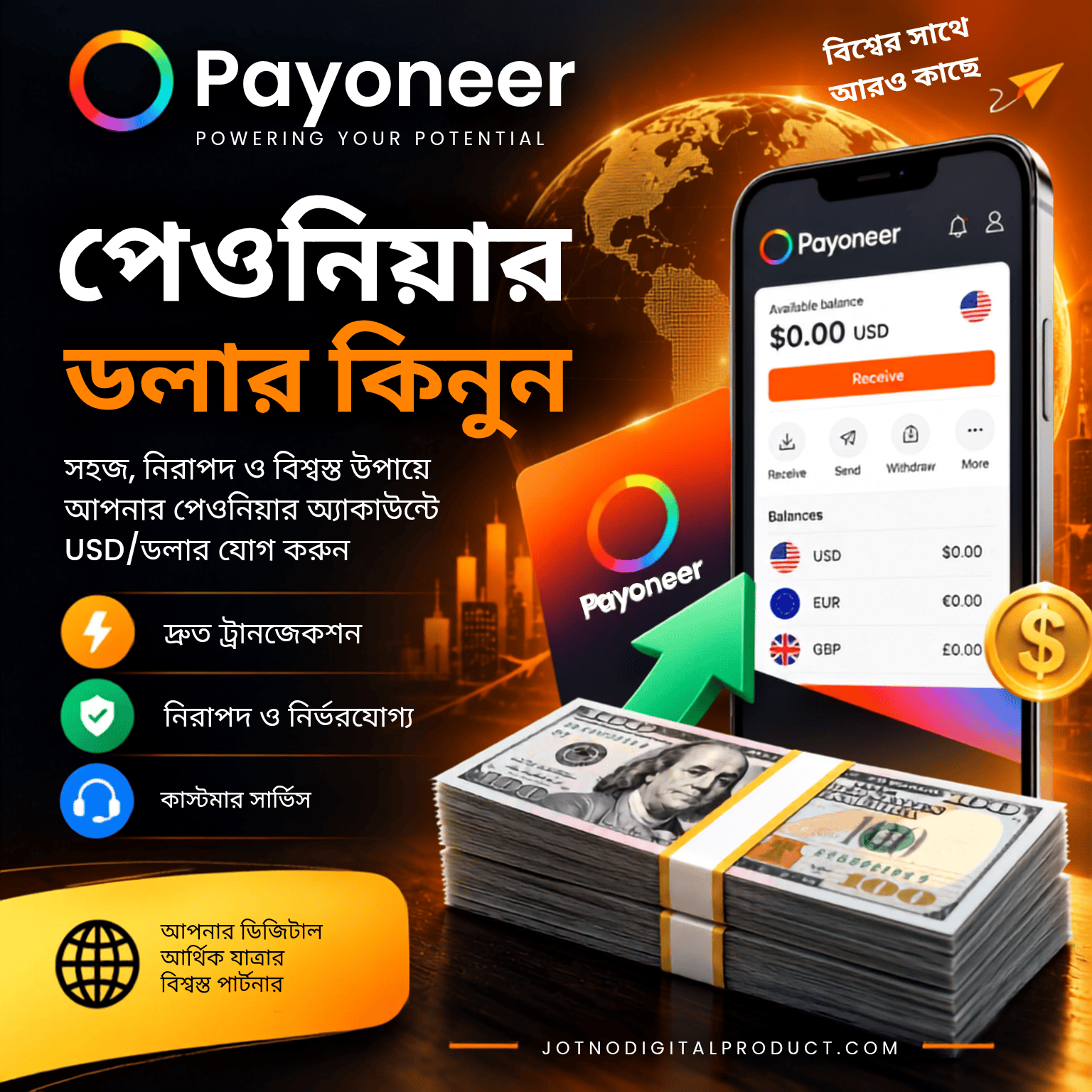 বিশ্বের সাথে আরও কাছে_20260905_233214_0000 Payoneer ডলার কিনুন - Image 1