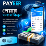 Payeer ডলার কিনুন