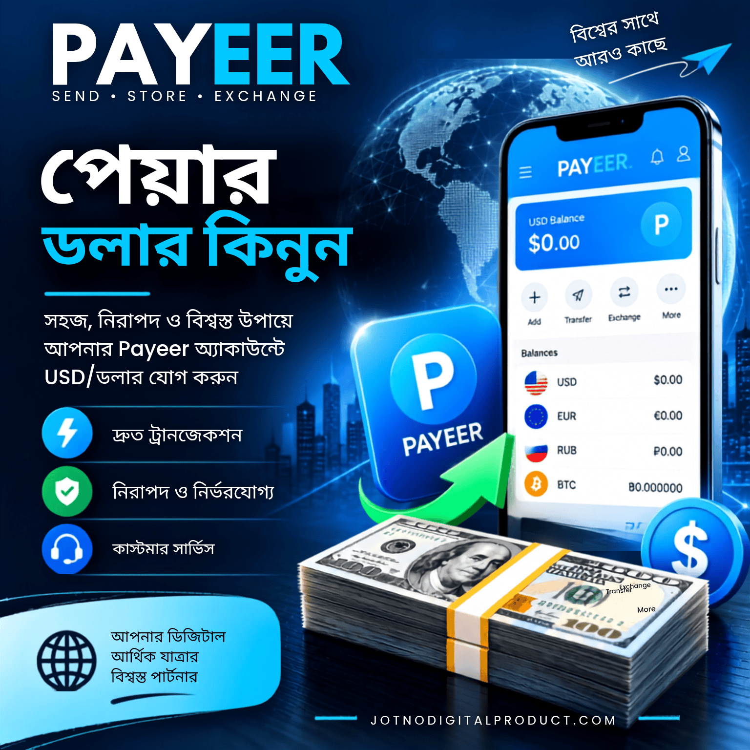 বিশ্বের সাথে আরও কাছে_20260906_000030_0000 Payeer ডলার কিনুন - Image 1